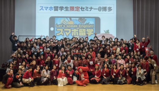 2018年2月18日スマホ留学生セミナー@福岡を開催